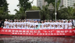 我院举行纪念“5.12”国际护士节“健康中国 科普助力”护理专家大型义诊活动