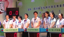 我院参加四川省妇幼健康技能竞赛省级初赛荣获佳绩
