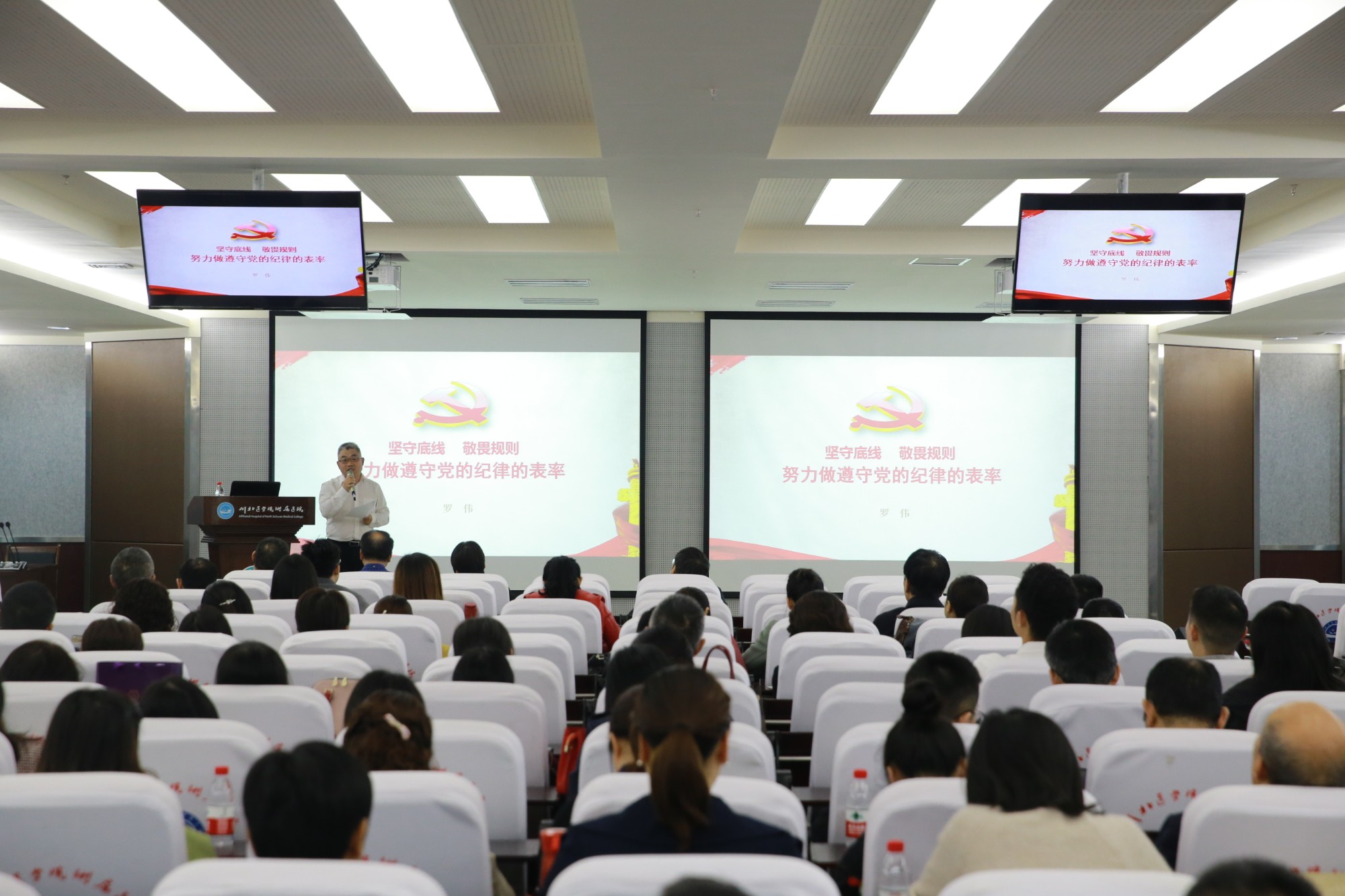 05、南充市纪委监委宣传部部长罗伟来医院进行警示教育专题讲座