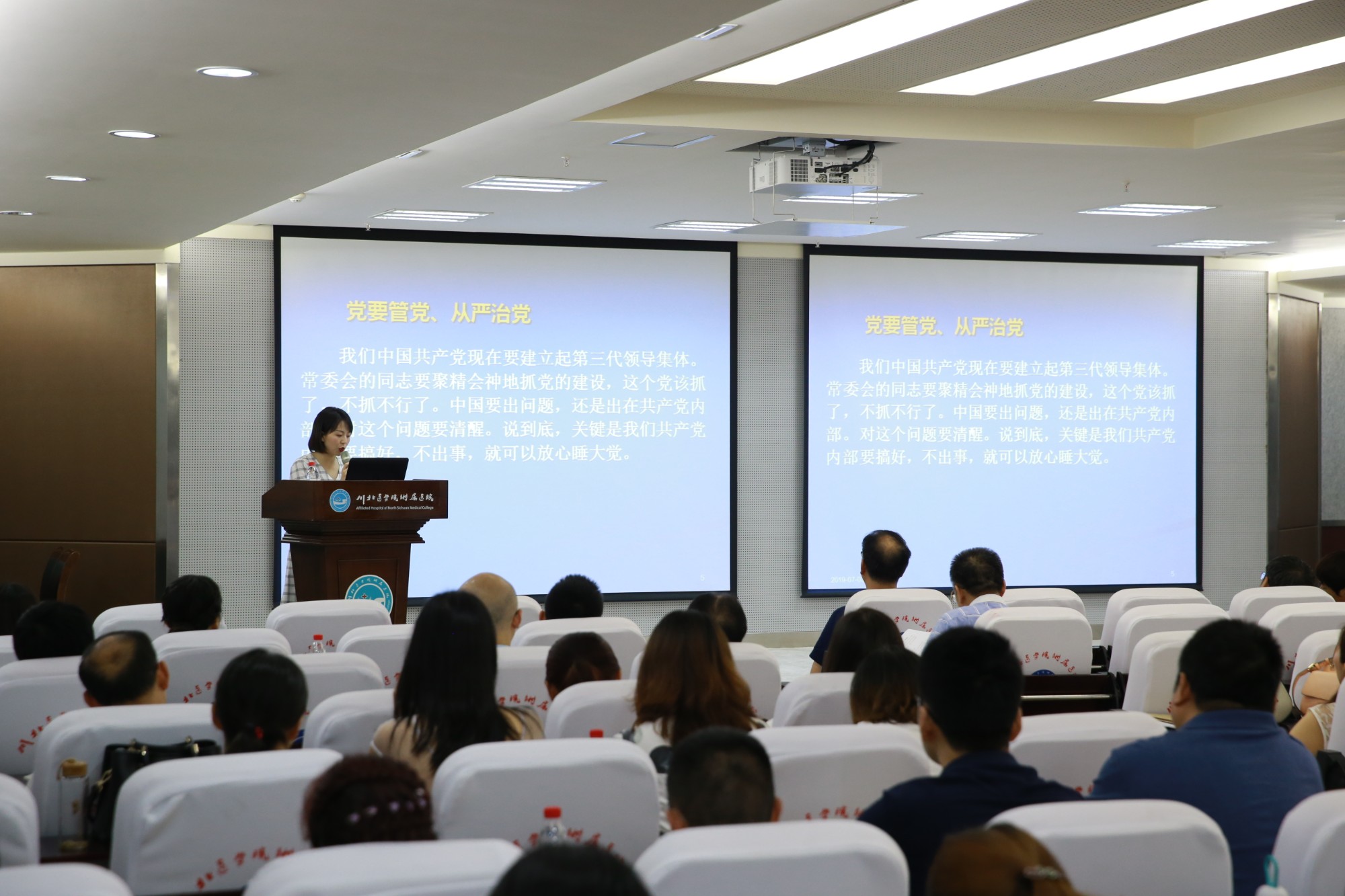 06、医院举办“坚持思想建党与制度治党紧密结合全面推进从严治