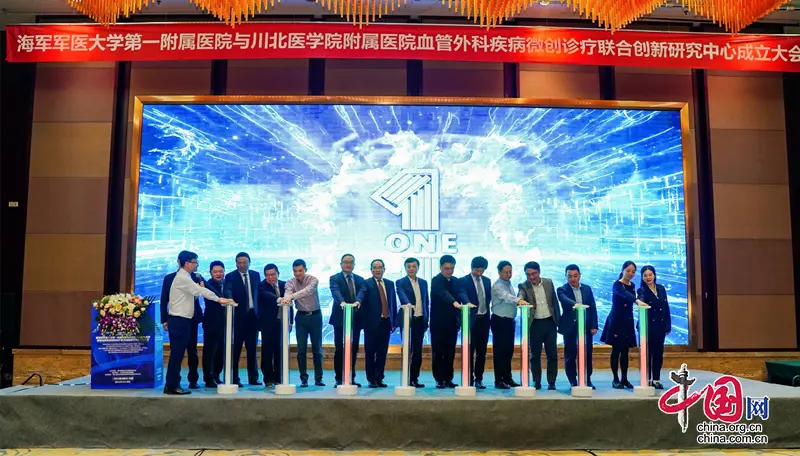 [中国网]海军军医大学第一附属医院与川北医学院附属医院血管外科疾病微创诊疗联合创新研究中心成立