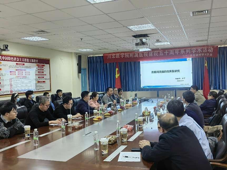 50周年院庆系列学术活动我院举行胃肠间质瘤规范诊疗