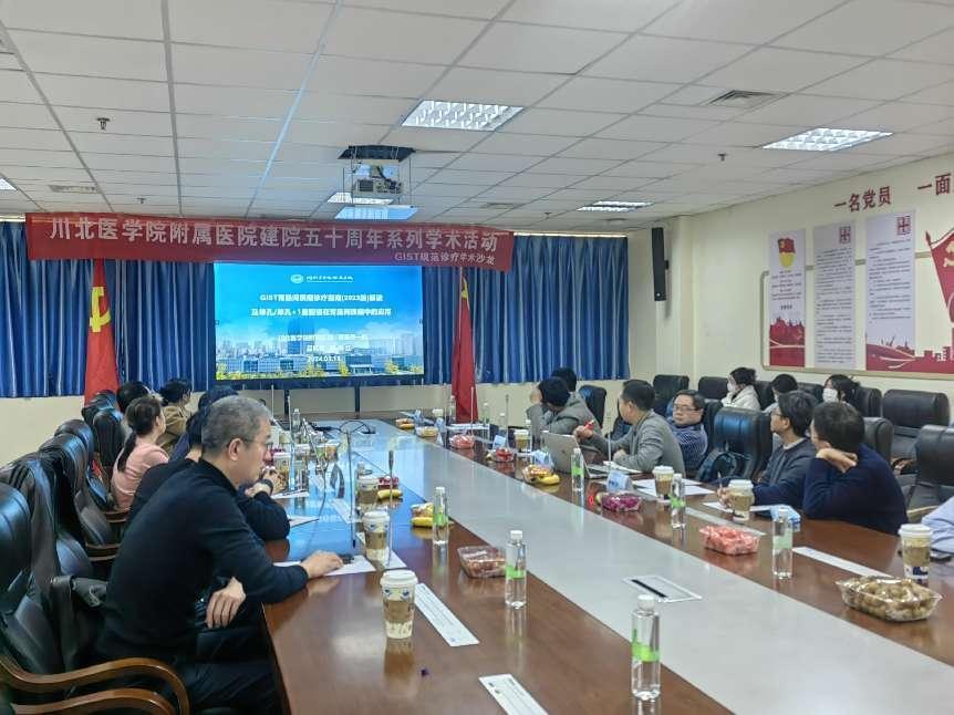 50周年院庆系列学术活动我院举行胃肠间质瘤规范诊疗