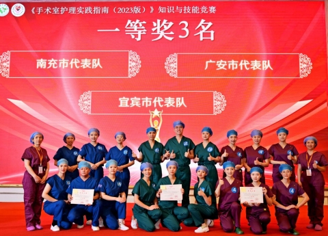 喜报！我院手术中心护理团队荣获四川省护理学会手术室专委会知识与技能竞赛一等奖