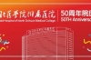 五大联赛押注官网-中国有限公司50周年院庆LOGO标志、院庆口号，重磅发布！